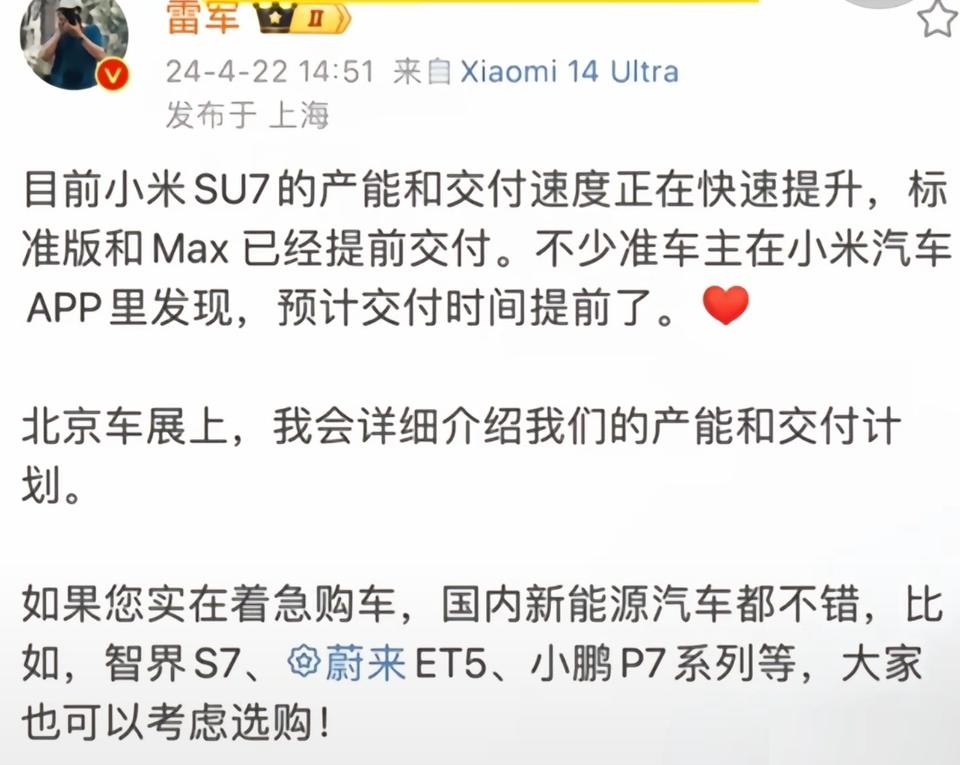 去年小米SU7火爆，消费者要等大半年才能提车，雷总说着急购车可以看看智界S7、蔚