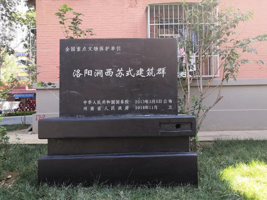 全国唯一列入国家重点文物保护单位的苏式建筑群，追忆那段激情燃烧的岁月，就来洛阳涧