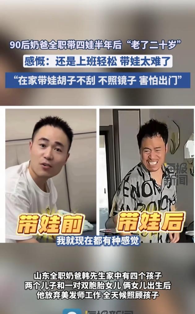 “还敢说老婆带孩子不累吗！”山东菏泽，一男子为了照顾4个孩子，放弃了自己的工作和