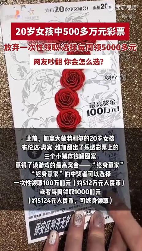 女彩友中500万后选择了避税领奖办法：每周领5000块，大概20年左右全部领完，