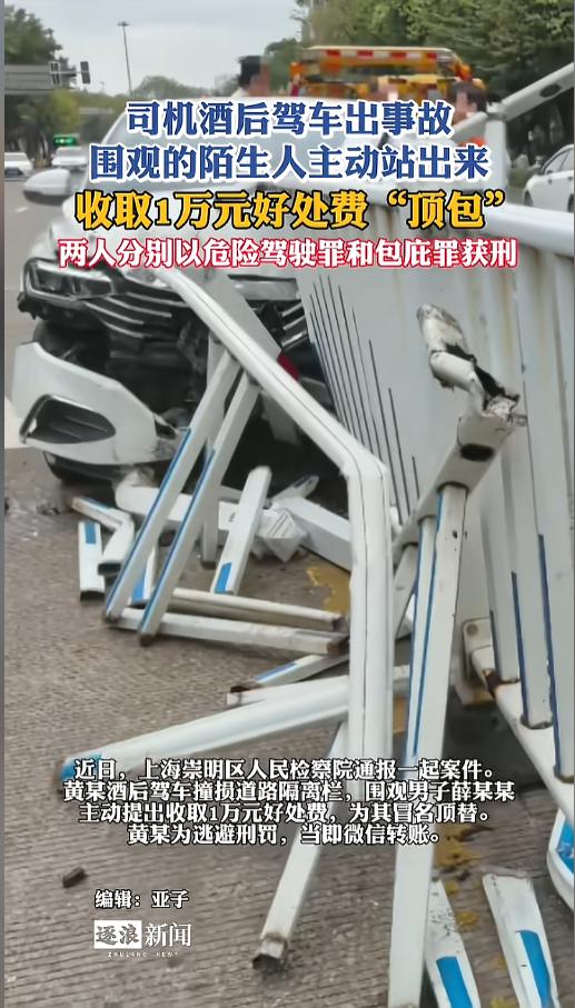 “胆大包天！”近日，上海，当地检察院公布了一则案例。一男子酒后驾车，撞坏了路上的