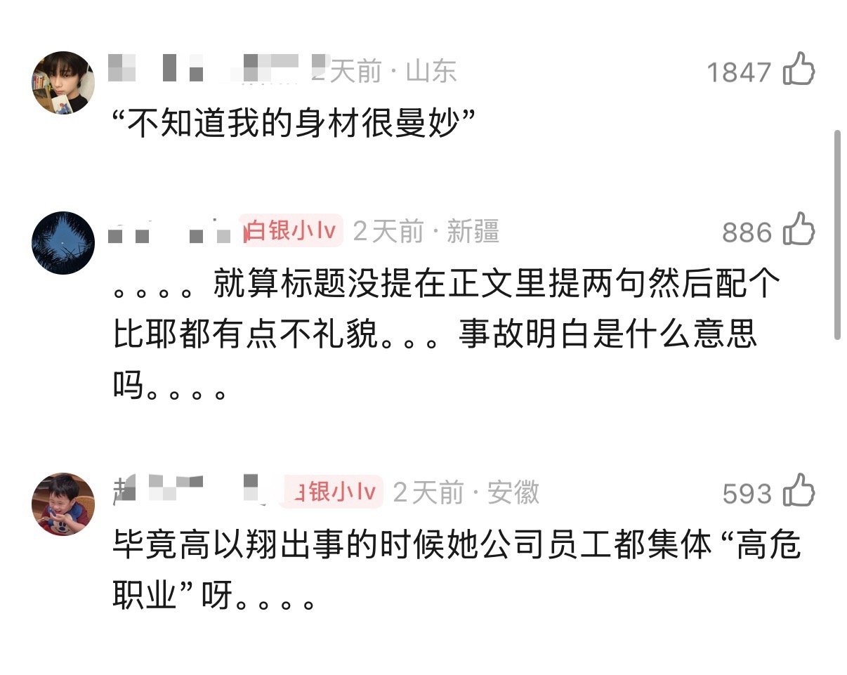 文案在说别人的事故，配图都是“我的身材很曼妙”比耶照