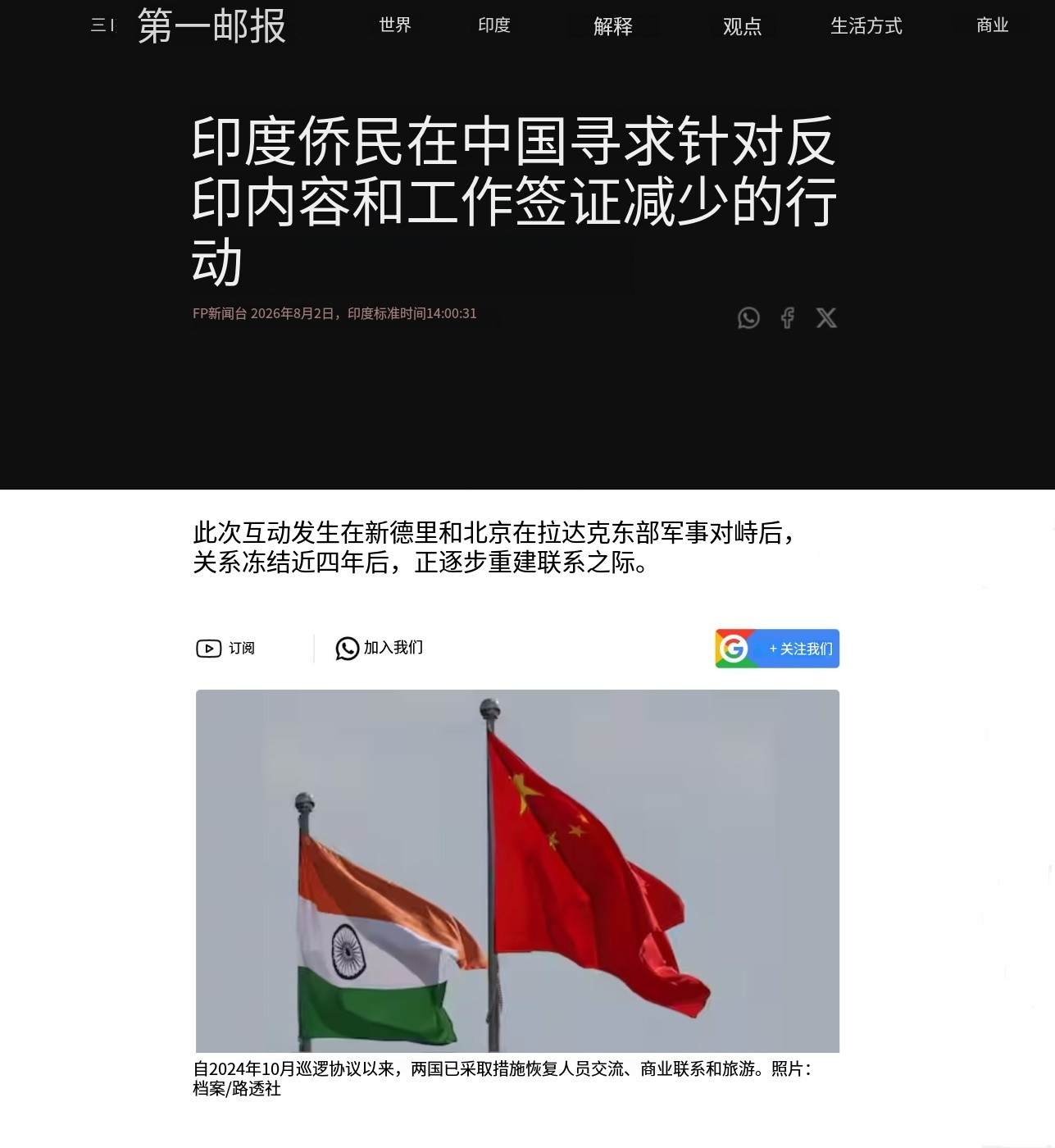据印度英文报纸《第一邮报》（Firstpost）报道，居住在中国境内的印度侨民现