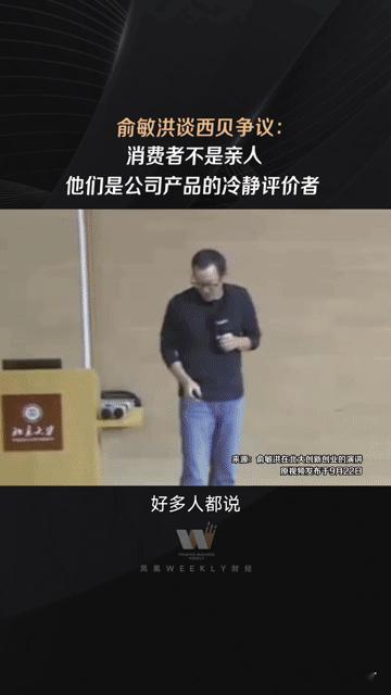 俞敏洪谈西贝争议：消费者不是亲人，是产品的冷静评价者！你怎么看？“消费者不