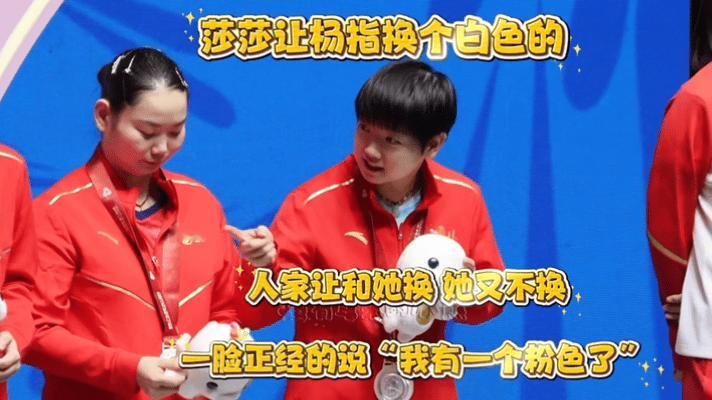 太可爱了，莎莎让杨指换白色的玩偶，人家要和她换，她又不和人家换，还有点急眼[呲牙