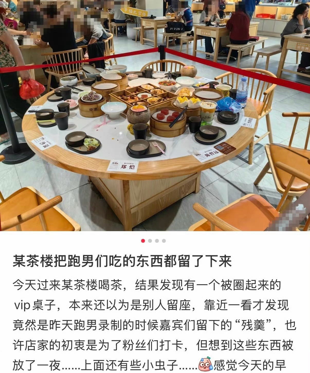 保留奔跑吧艺人剩菜店家道歉感觉好恶心，剩菜剩饭有啥好看的啊，天呐，放一夜，蚊子飞