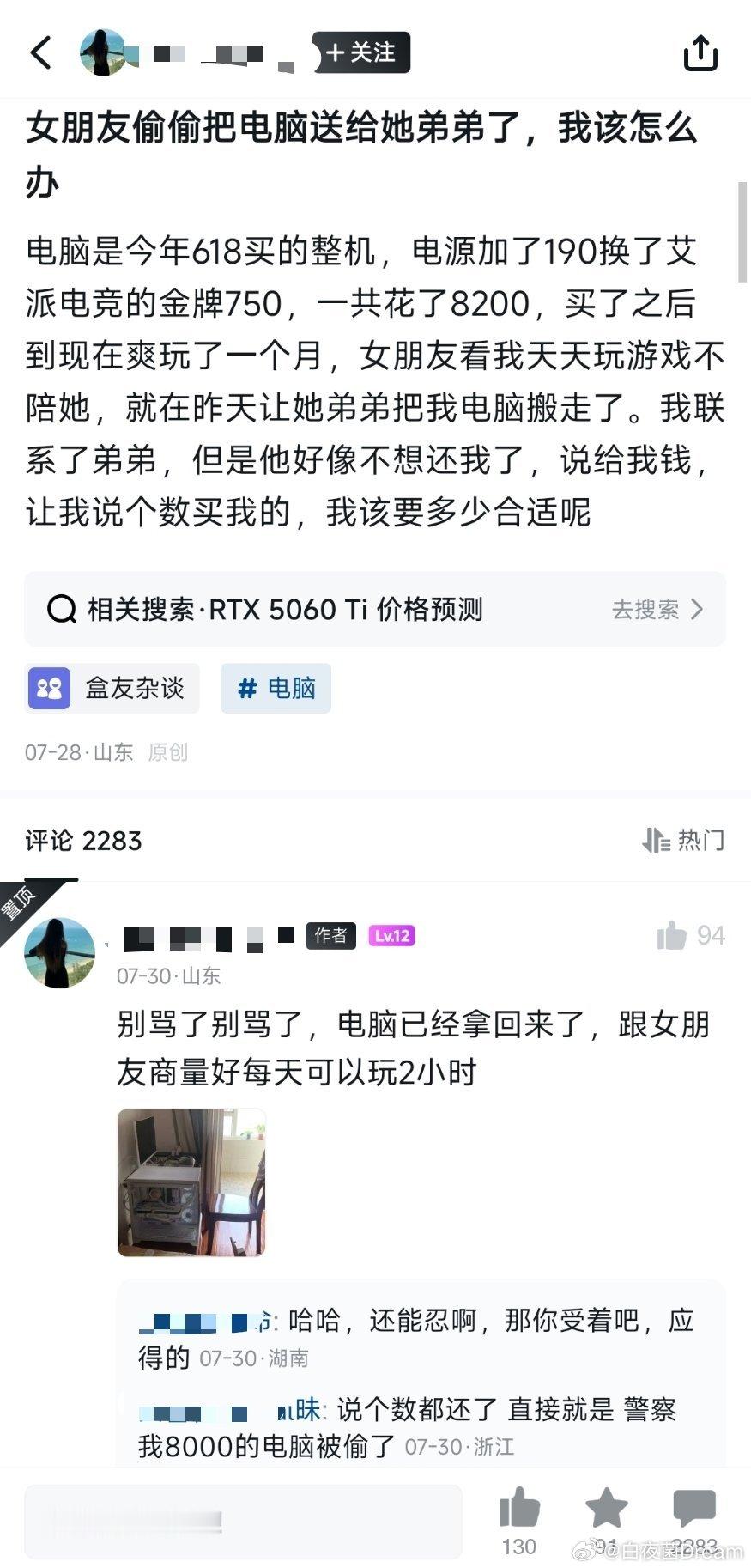 女朋友偷偷把电脑送给弟弟了，怎么办​​​