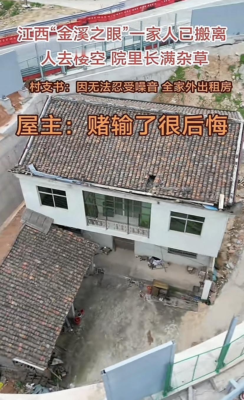 “金溪之眼”村支书发话了，对于该房屋日后是否会拆除，“无法确定”。有网友进院内拍