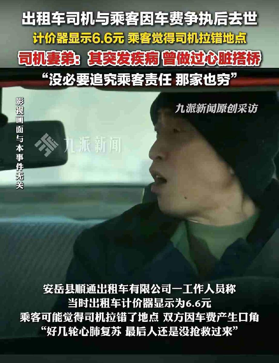 “活活被气死了”。四川安岳,一名乘客打车计价器显示6.6元,乘客觉得出租车司机