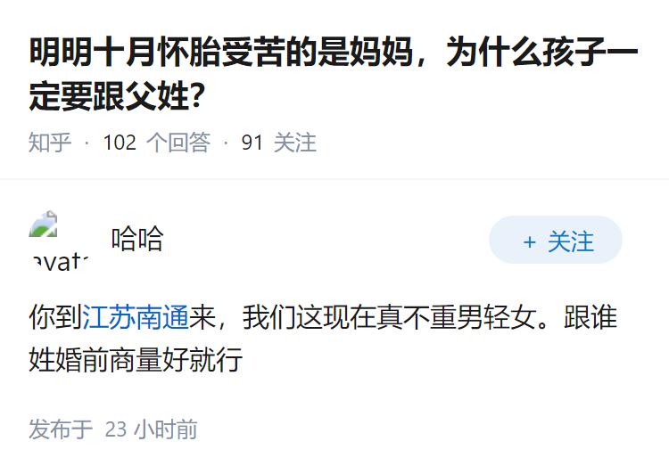 明明十月怀胎受苦的是妈妈，为什么孩子一定要跟父姓？
