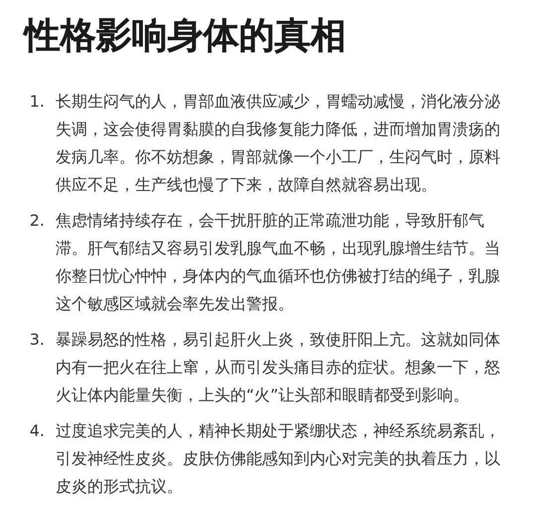什么性格就会有什么样的身体​​​