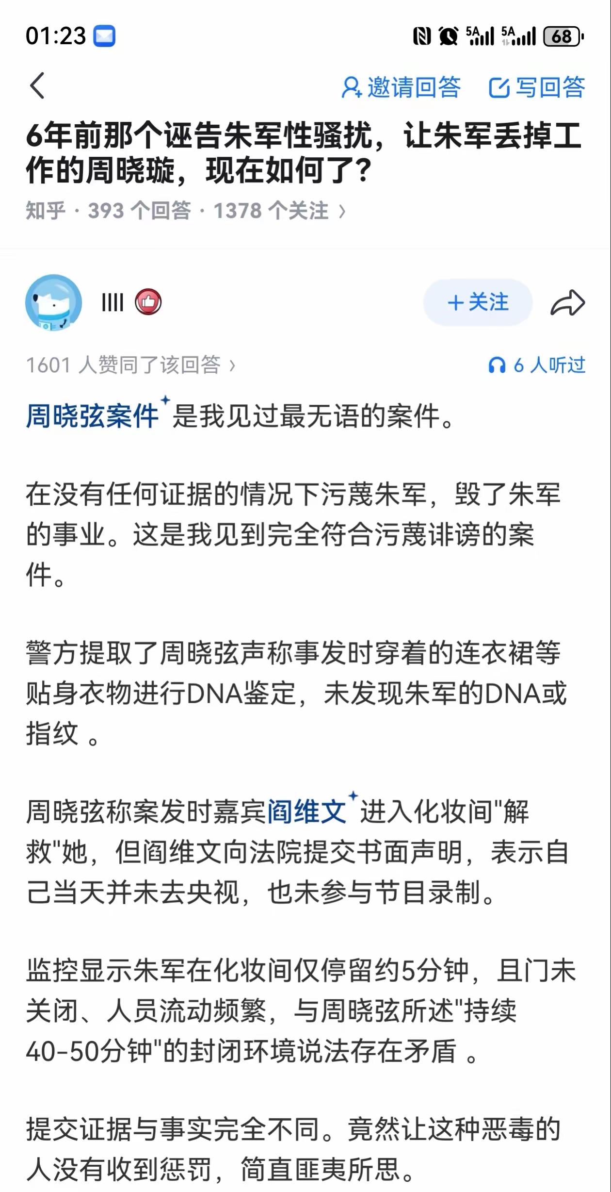 朱军性骚扰案，就是彻头彻尾的诬告陷害，是米兔运动为了扩大影响，而进行的诬告行为，