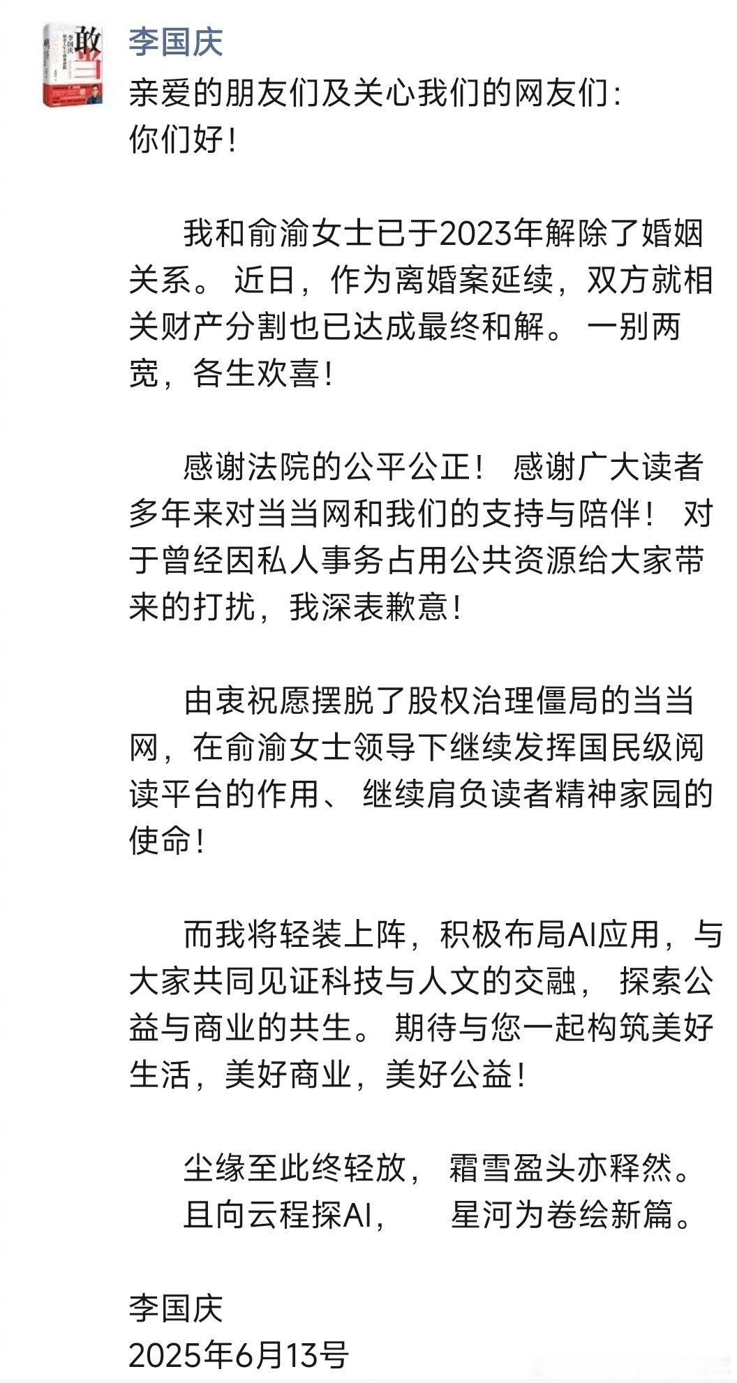 李国庆俞渝离婚达成和解，一人要了公司，一人要了现金，挺好的！李总再也不用把公章