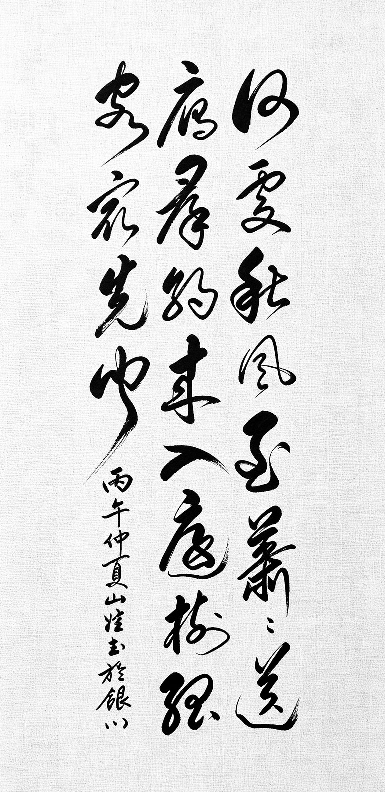 晒晒我今天写好的草书新作，请各位书友们帮忙点评指正！这幅草书，写的是刘禹锡《秋