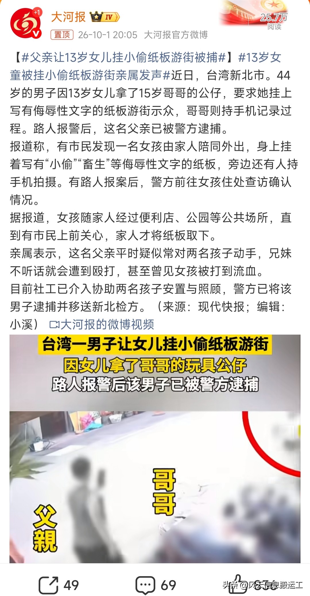 13岁女孩被父亲游街羞辱，太令人揪心了！台湾省新北一名父亲，只因13岁女儿拿了哥哥的公仔，强迫她赤脚