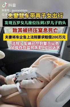 讹人讹出新高度！上海，一夫妻开车带俩孩子出门，不料，姐姐座位调的太低，压到了后排