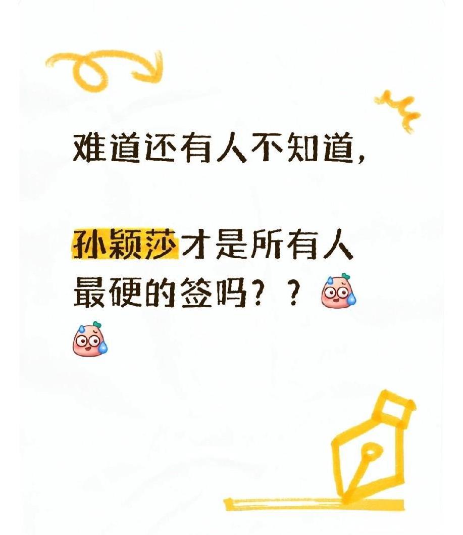[捂脸哭][捂脸哭]每次看到有人说莎莎半区是好签，别人是硬签的帖子，就想笑！他们怕