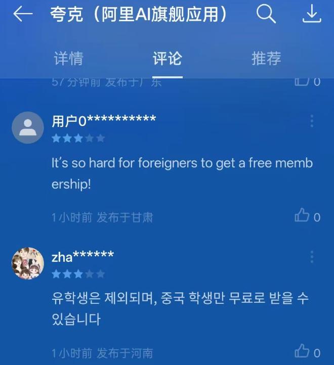 在华留学生领不了会员，这次夸克是否考虑不周？事情的起因是夸克推出的