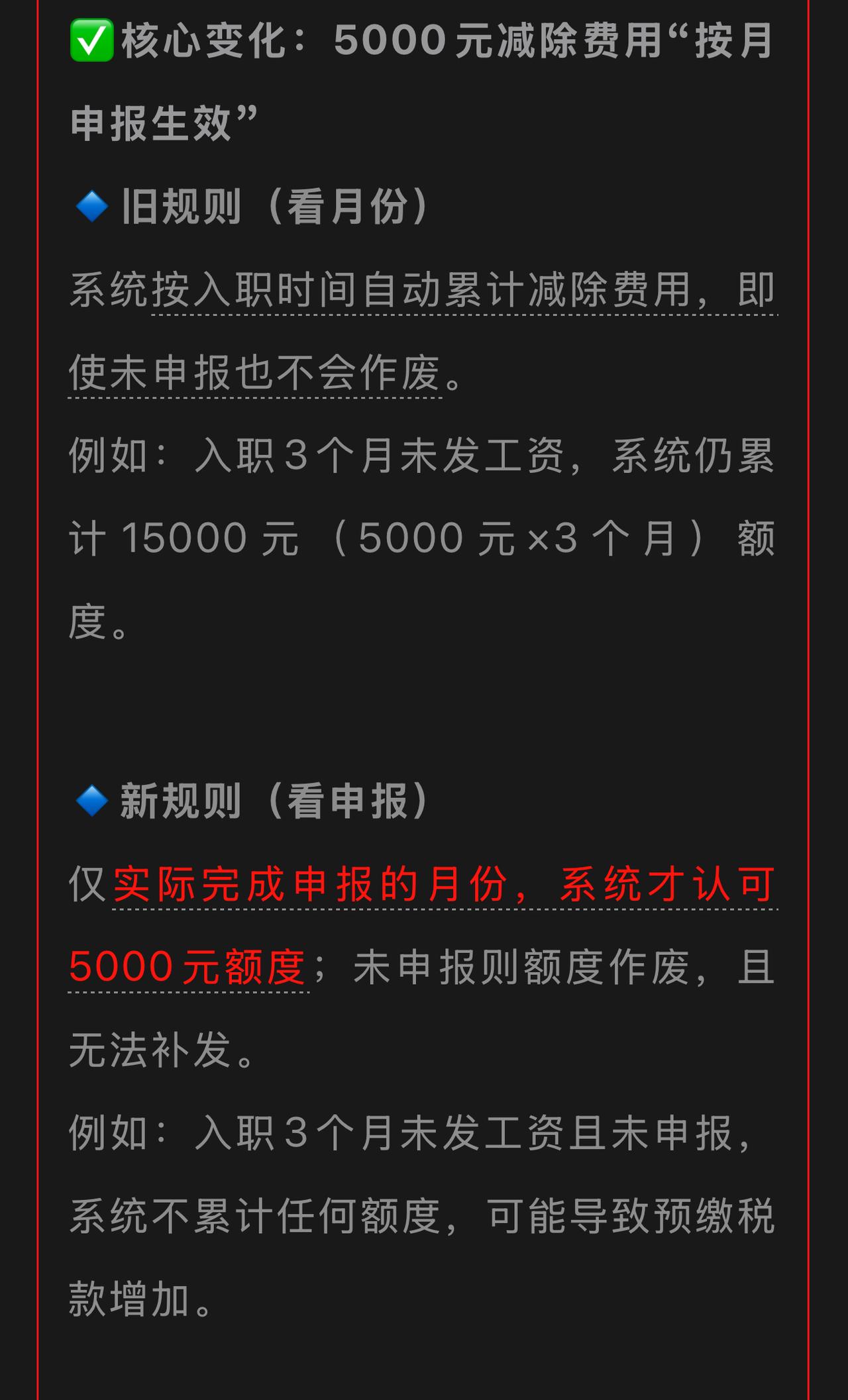 事关每个人收入，个税规则发生重要变化，如果不注意工资可能会变少！从5月开始，如