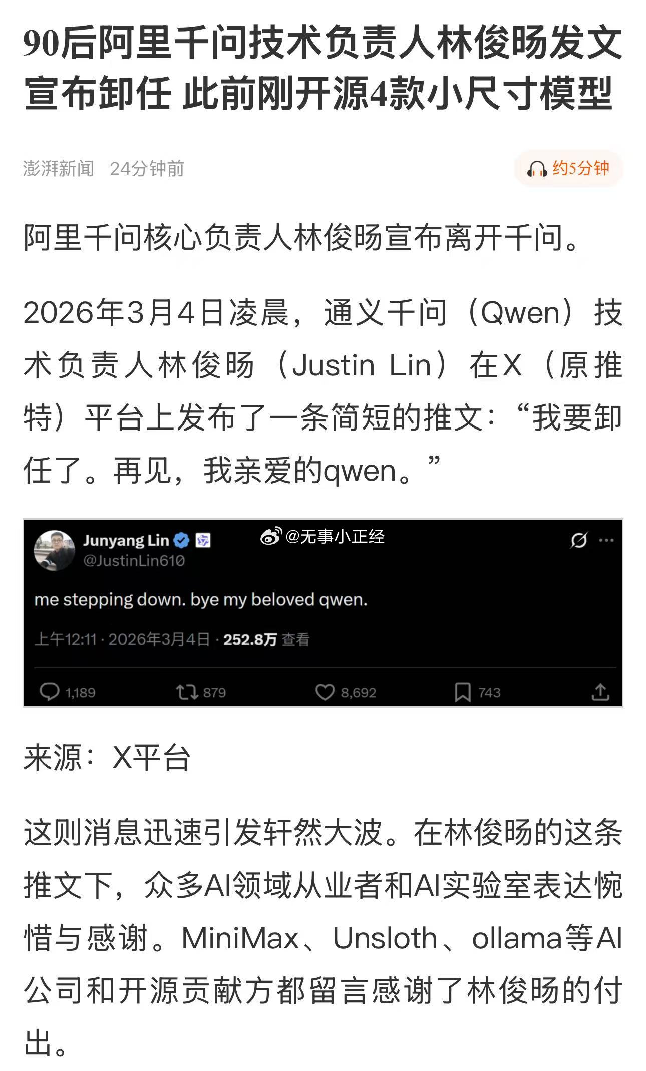 阿里千问团队被爆离职了多位核心成员包括负责人