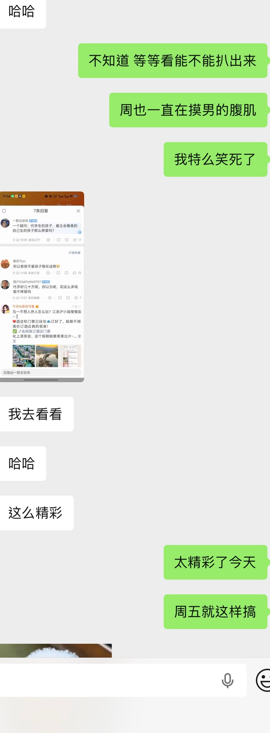 热搜真精彩