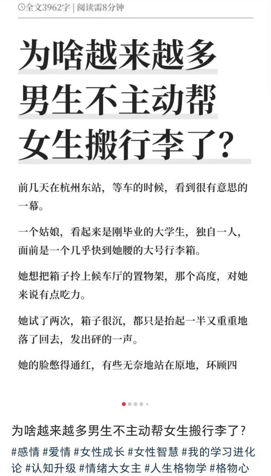 为啥越来越多男生不主动帮女生搬行李了？