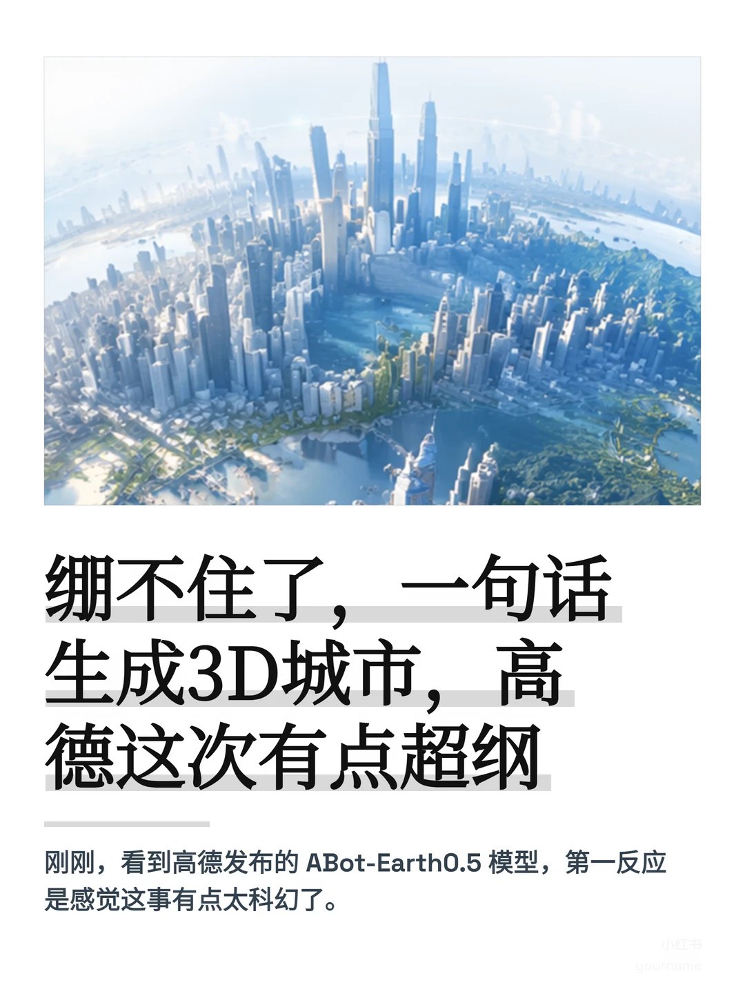 有点狠，高德这模型开始给地球“建模”了