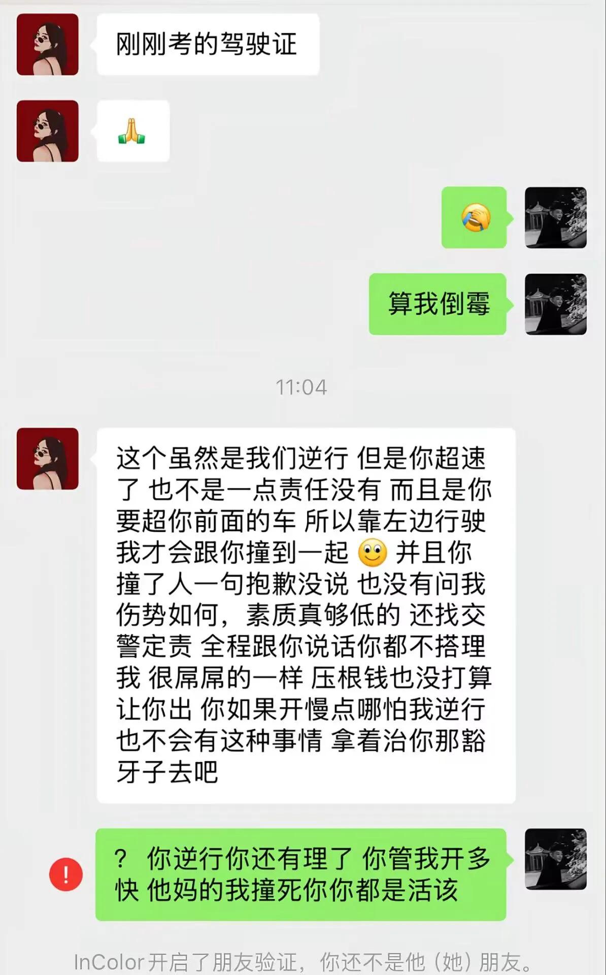 碰到这种人也是无语了，逆行还有理了