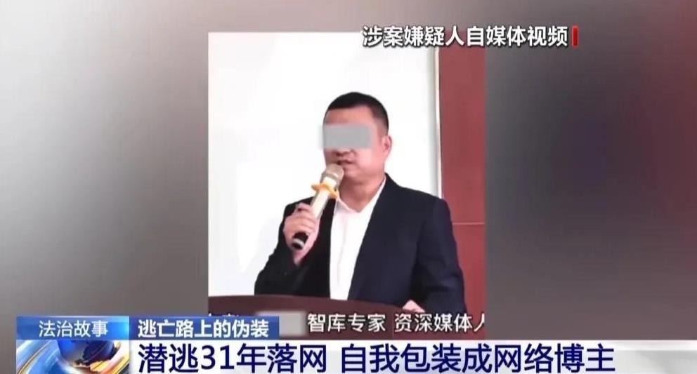 【潜逃31年命案嫌疑人变身民间专家已被警方抓获】不久前，辽宁大连警方破获一起3