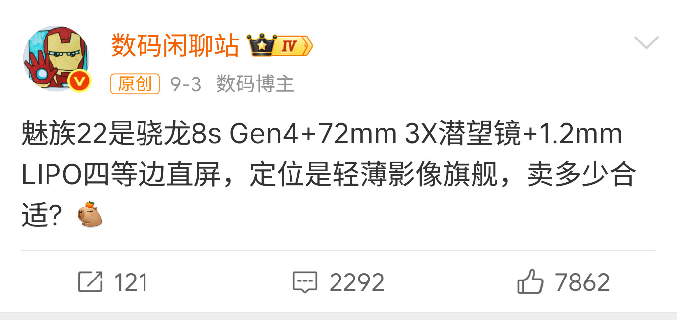 魅族22结合现在所有的消息感觉销量不好保证了。魅族22卖多少钱合适我总结下魅族