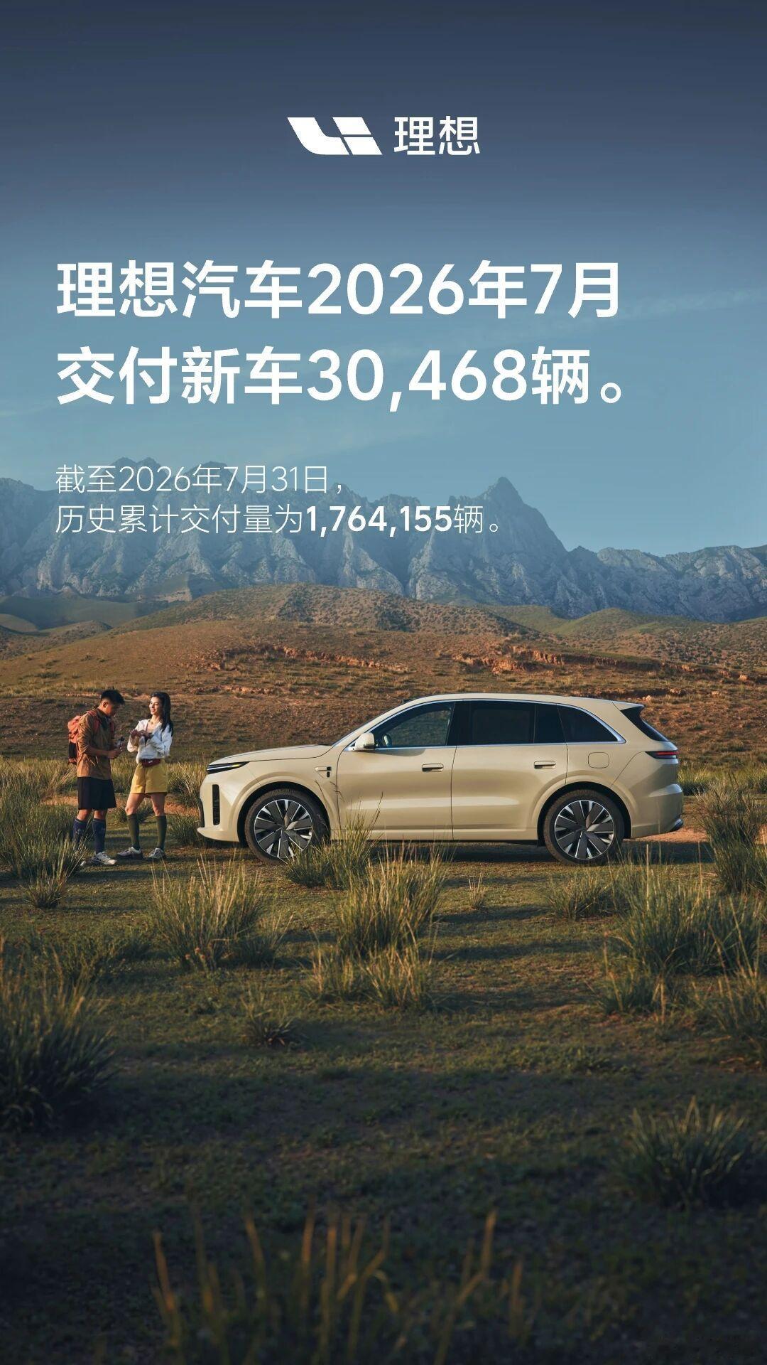 理想上月交付也破3万。这个月发销量的先后顺序和前几个月都有点不太一样了。