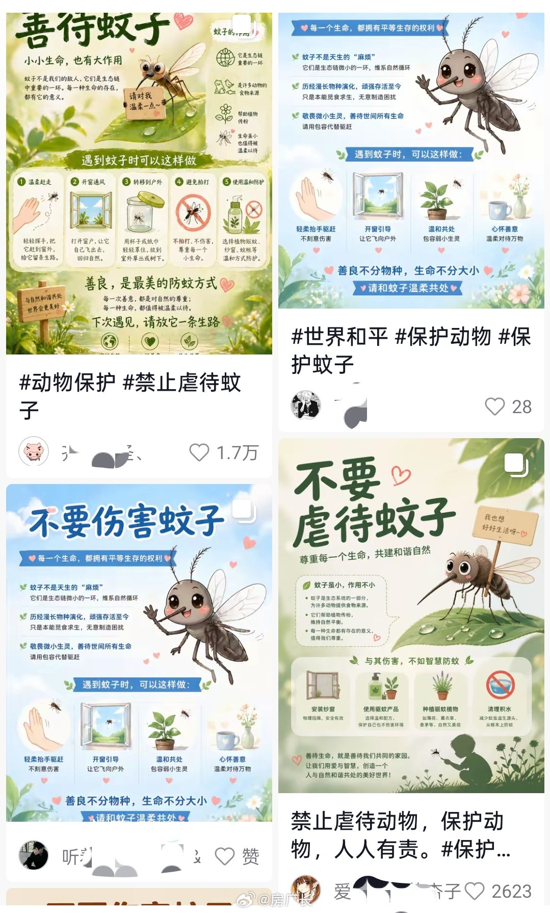 还有保护蚊子的，建议全国人民捉住蚊子后送到它家里