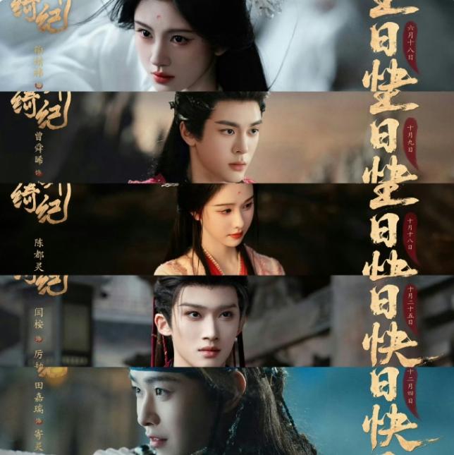 鞠婧祎陈都灵《月鳞绮纪》有望定档4月1日！《月鳞绮纪》由迪丽热巴，陈都灵，曾舜