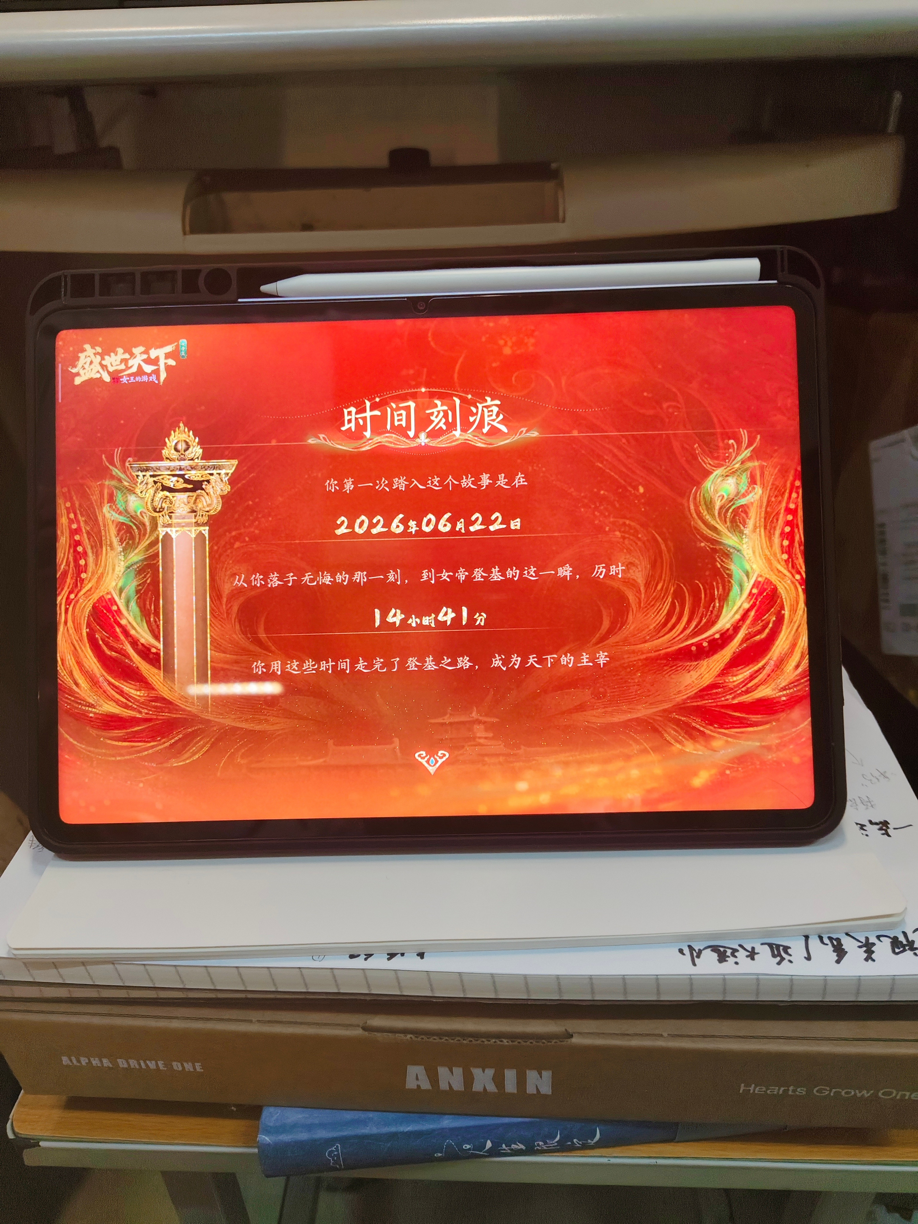 成功登基 ​​​
