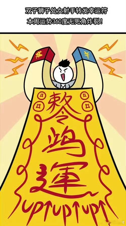 本周狗屎运最旺的星座没有水瓶座，但我硬求强求狗屎运