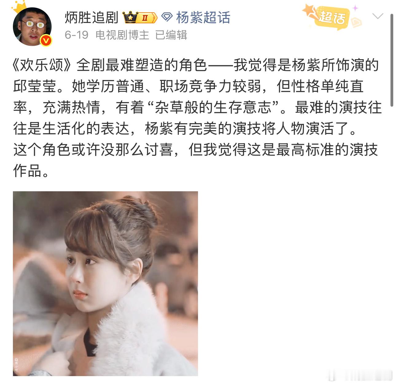 邱莹莹我开始理解你了炳胜不止一次说过杨紫在《欢乐颂》这个剧里塑造的小蚯蚓这个角色