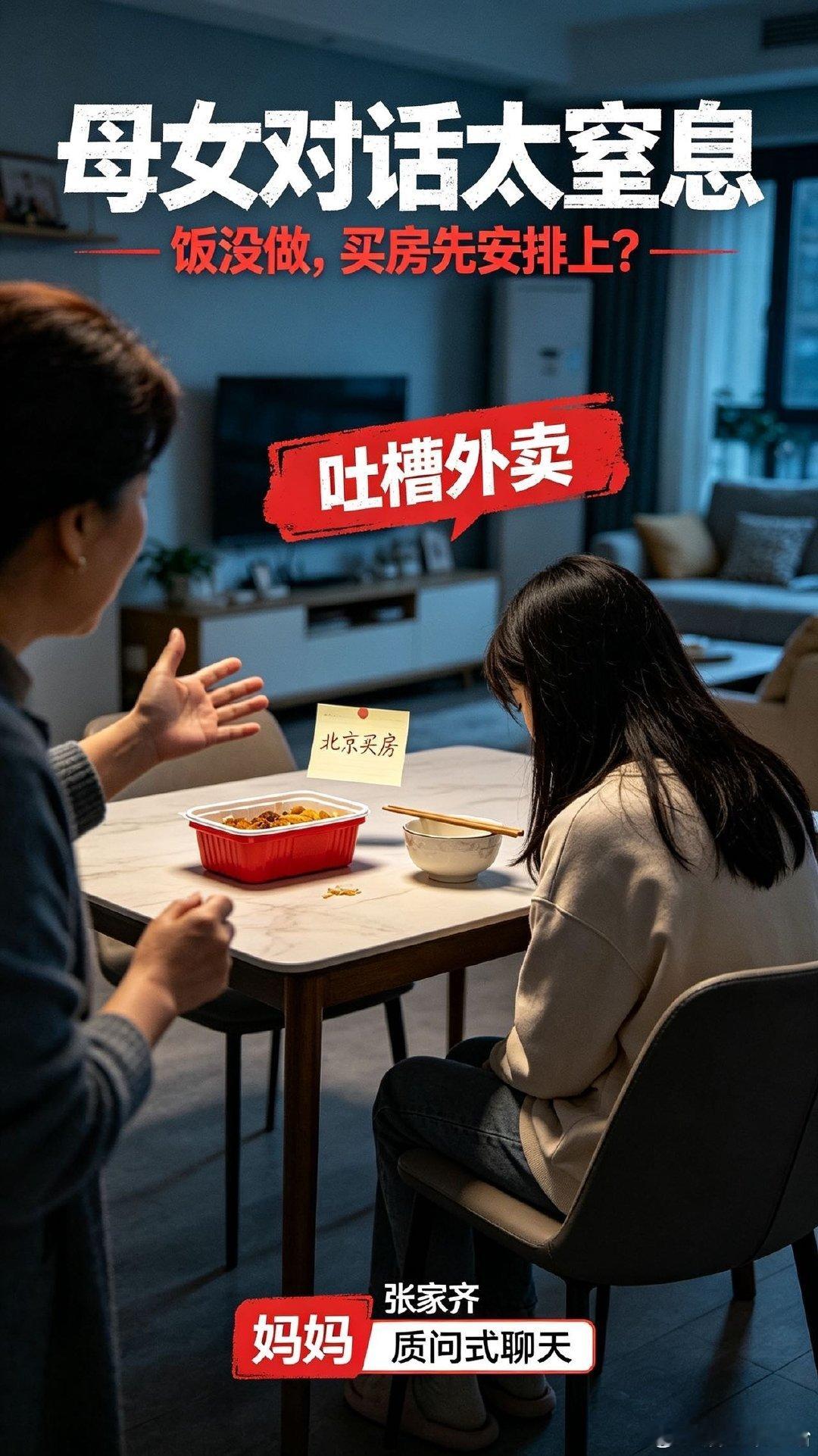 #张家齐妈妈要求北京买房#奥运冠军张家齐和妈妈这段对话，隔着屏幕都觉得压抑😂全程一问一答像审问，张