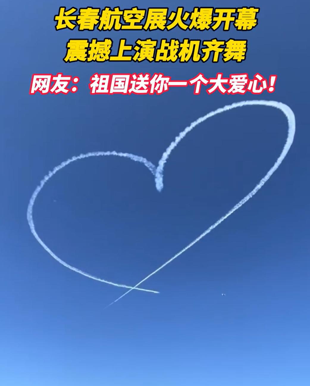太美了，没去长春看航空展，真是一大遗憾啊！有多少人去了现场呢，也太幸福了。