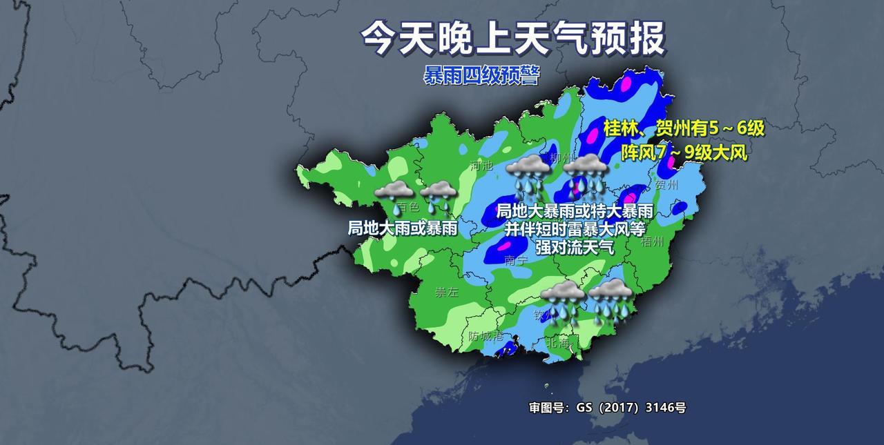 #广西天气#【“杨柳”低压携风带雨影响广西局地雨势强劲】今天晚上，桂林、柳州、