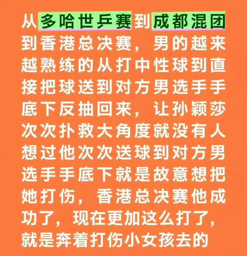 孙颖莎因伤退赛孙颖莎乒乓球工作职场日常：打混双-不合理兼项-受伤-退单打养伤-复