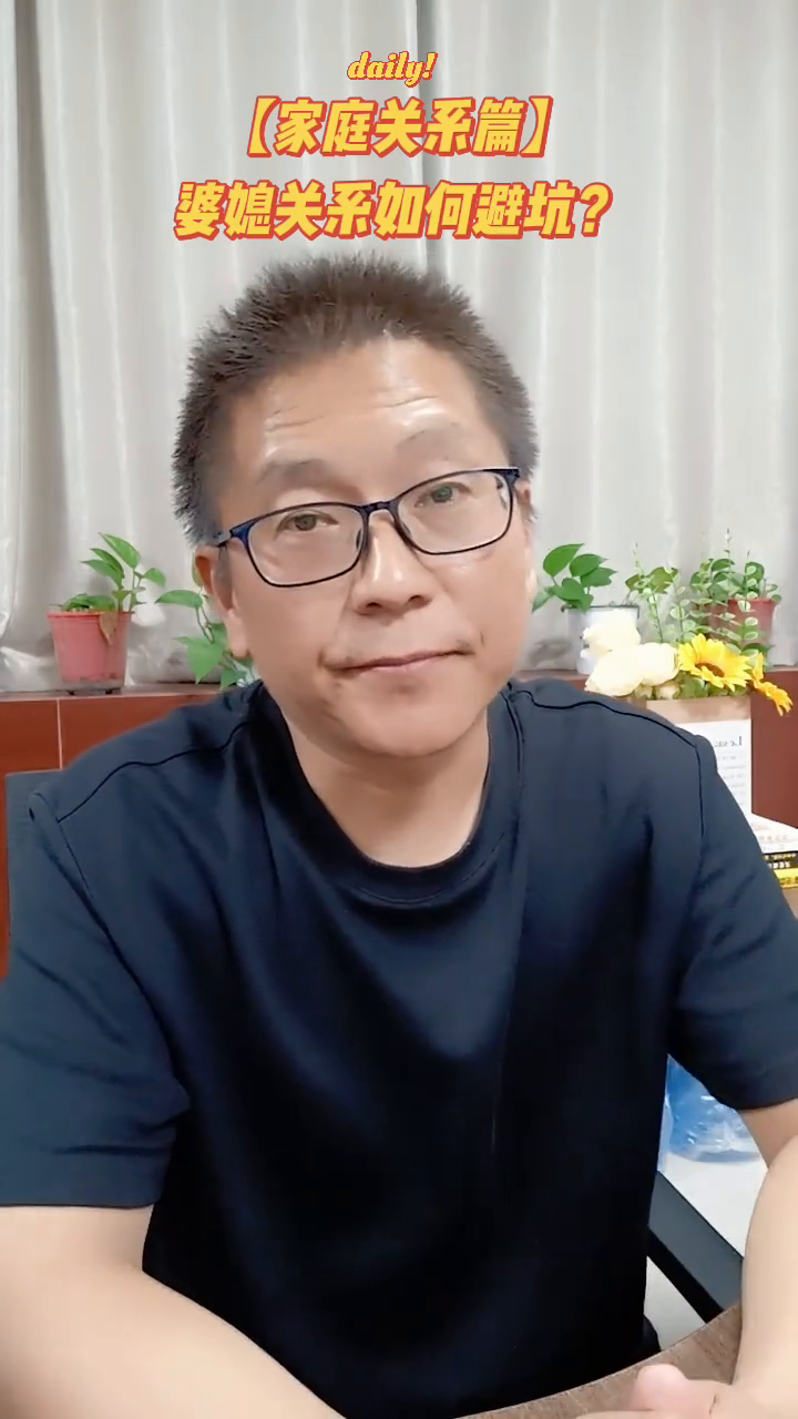 家庭关系指南：如何化解婆媳矛盾？