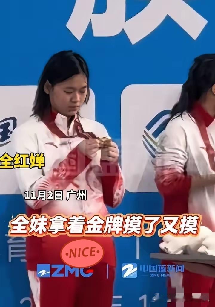 全红婵站在领奖台上，攥着金牌看了好久好久，指尖轻轻蹭过奖牌边缘，动作小心翼翼的，