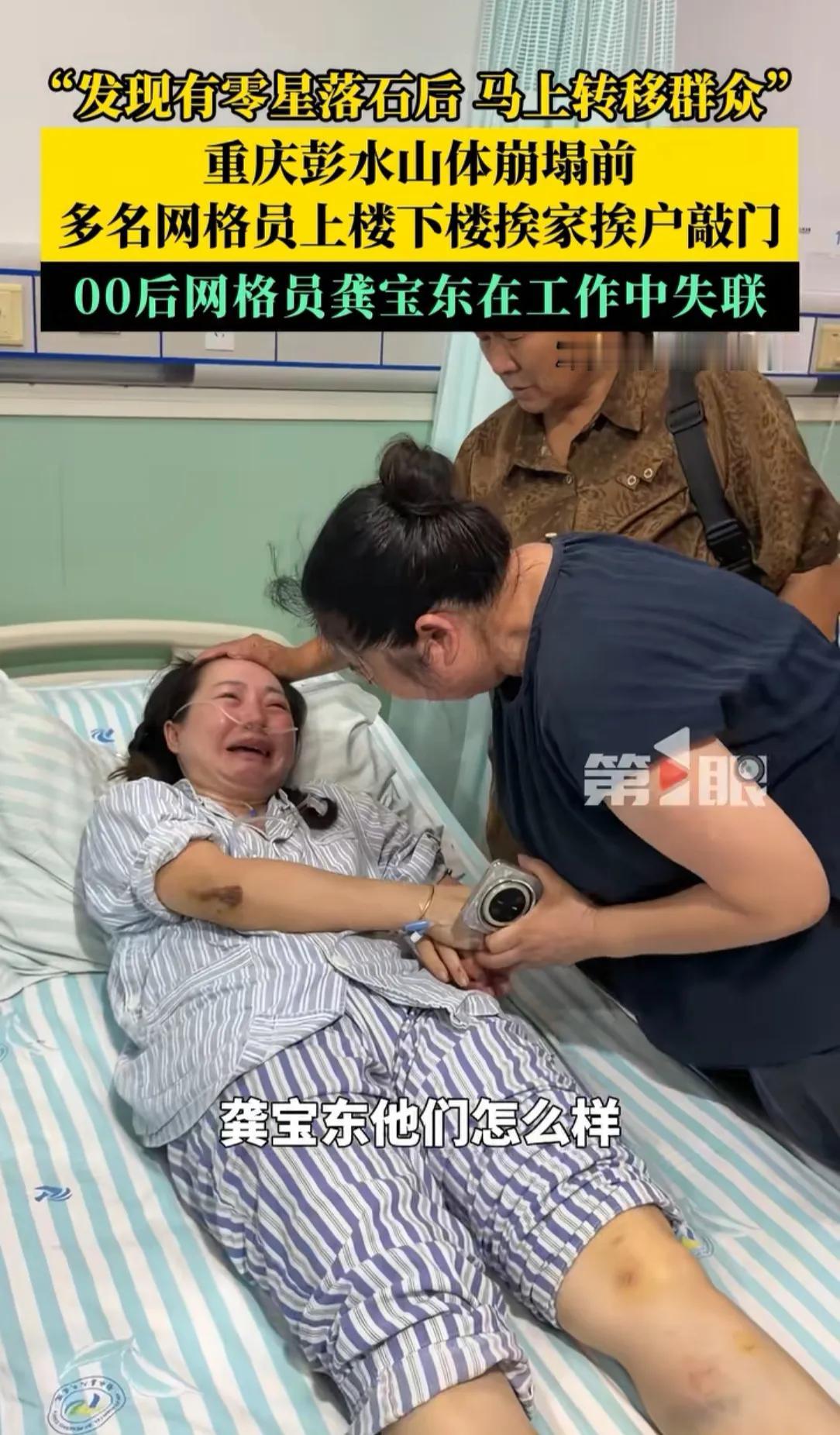 不知道大家发现一个细节没有，彭水那位网格员彭迪，还哭着问了另外的网格员龚宝东，我