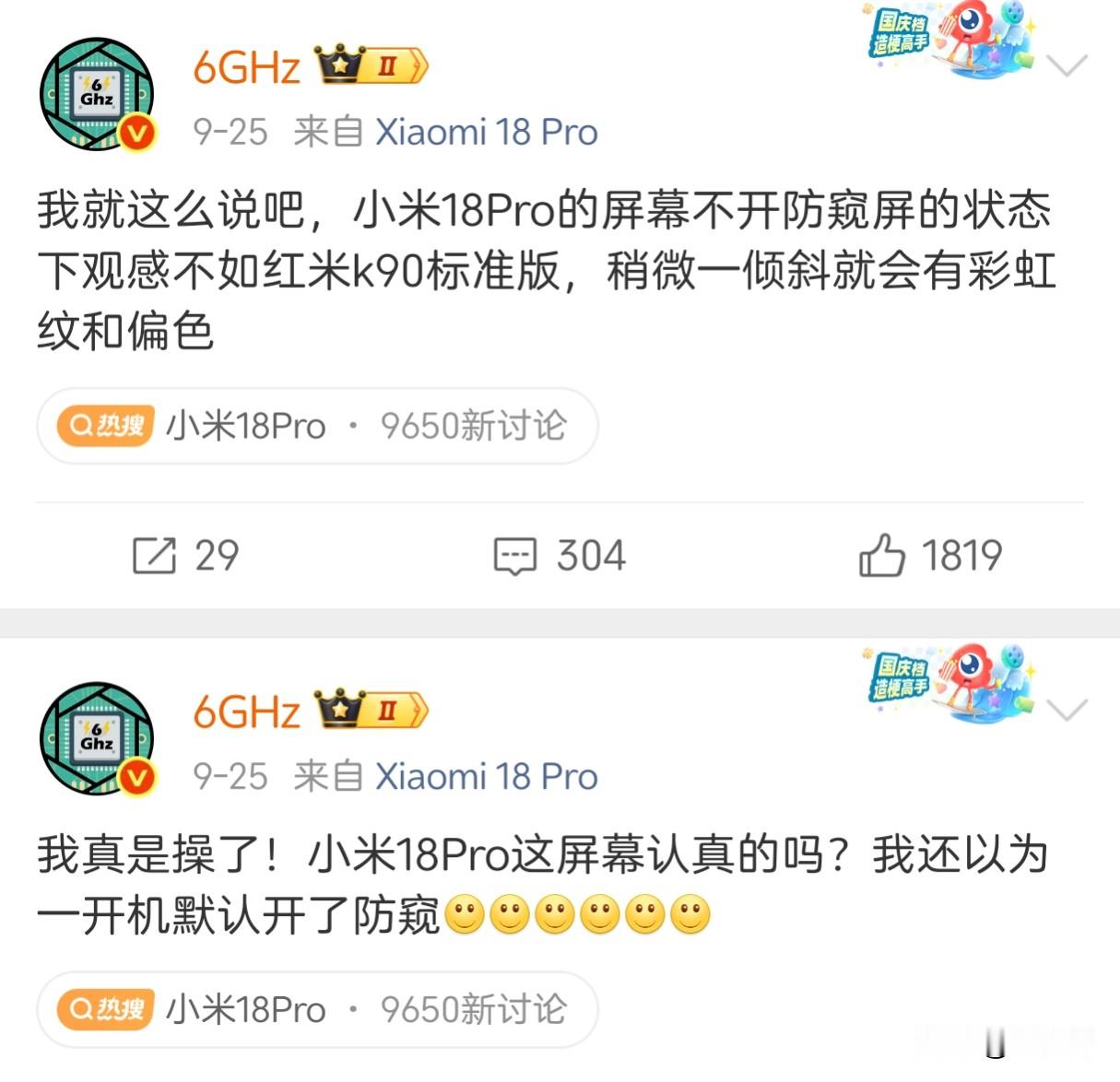 小米18Pro怎么啦？一位网友说小米18Pro的屏幕观感不如K90标准版，在未开防窥屏状态下。另一位