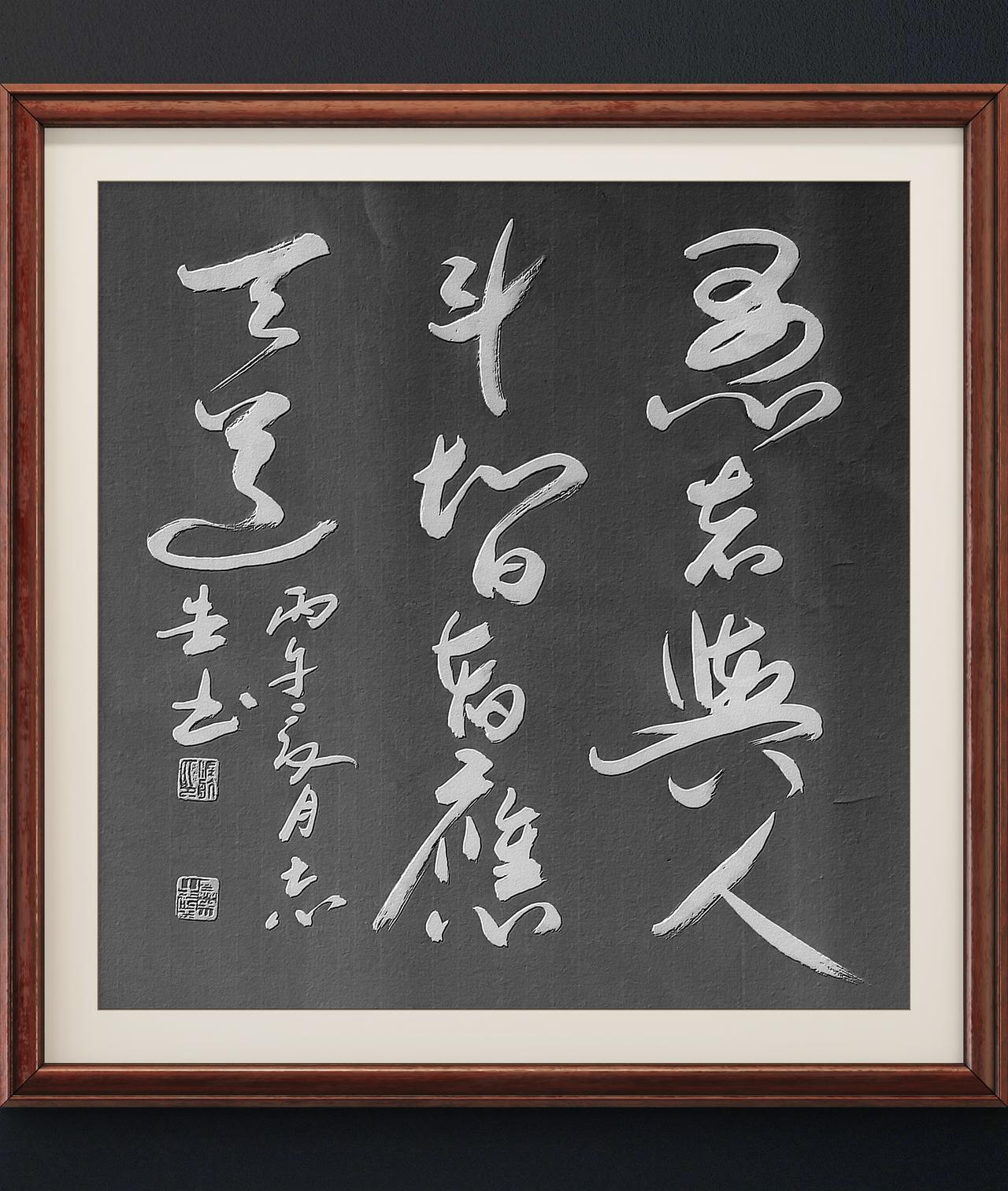 写字是我的一种生活习惯：愚者与人斗，智者应天道。