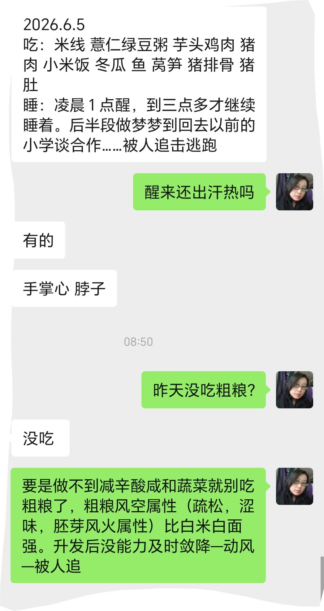 风火虚之人减不了辛酸咸调味料和蔬菜水果就别吃杂豆（红豆豌豆绿豆）荞麦薏米。这些就