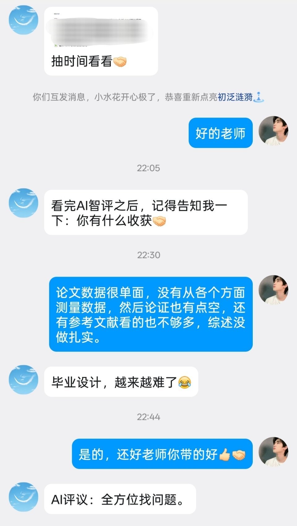 老师拒绝了我的谄媚