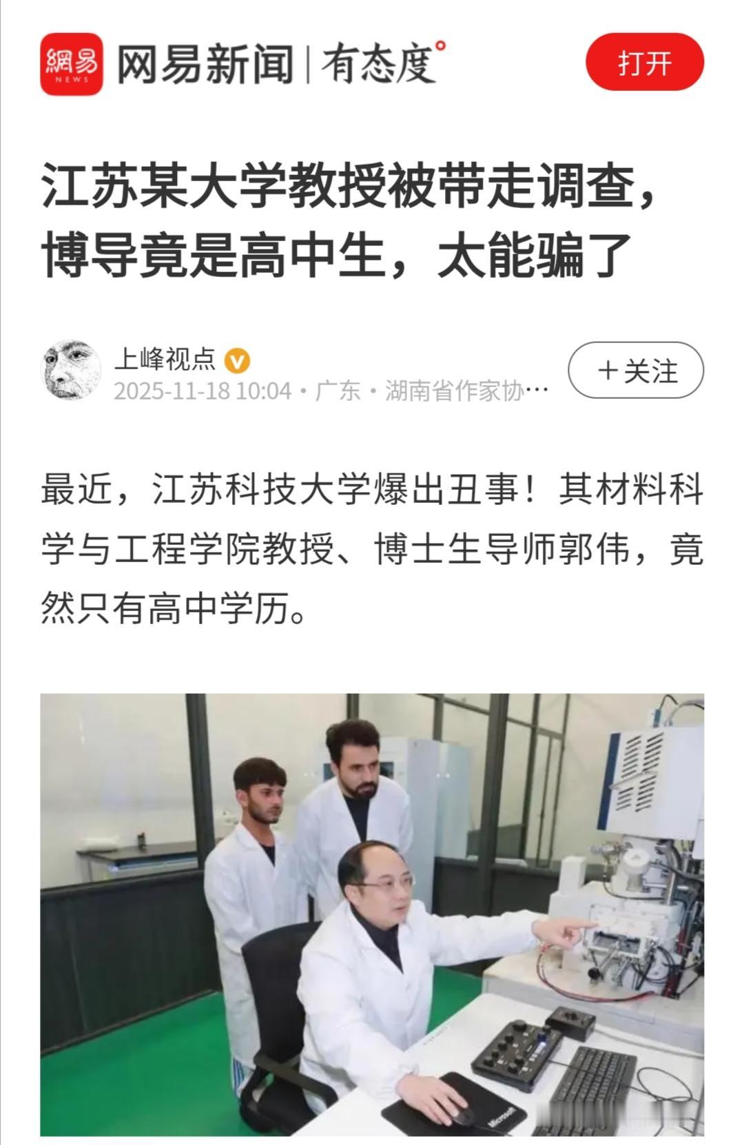 江苏科技大学高中生冒充博士生导师！科幻电影都不敢这么拍！皇帝的新装竟然在真实