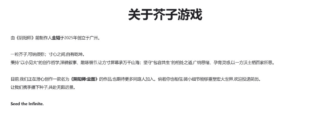 原网易阴阳师事业部总裁金韬创业公司“芥子游戏”近期在多个社交平台注册账号，其创业