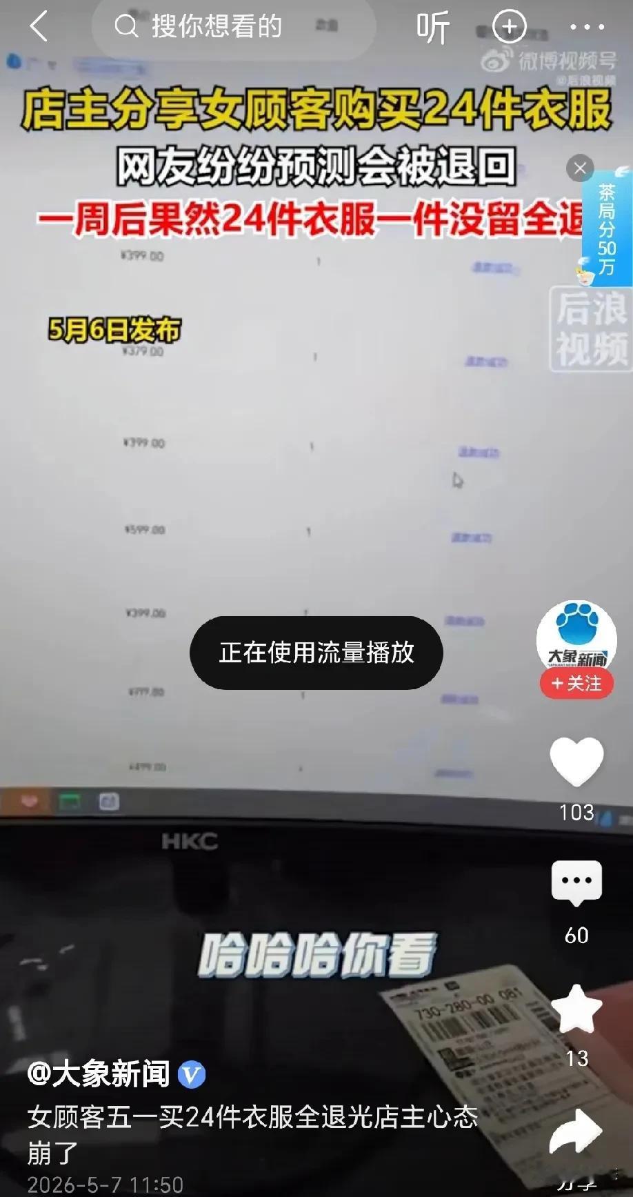 “扎心了”！五一前夕，顾客在网店一次性下单24件，2X码女装，店主发视频庆